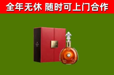 礼泉回收路易十三