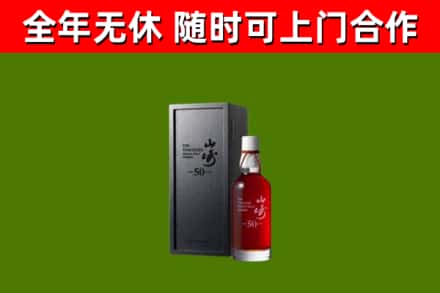 礼泉回收山崎洋酒